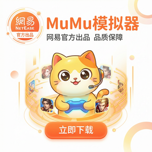MuMuPlayer电子防护