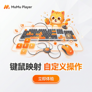 MuMuPlayer重力感应设置
